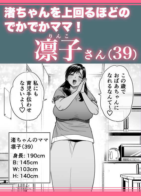 褐色でかでかボーイッシュ！渚ちゃん3 妊娠中の渚ちゃんの代わりに剛毛渚ママと性処理えっち編 1枚目
