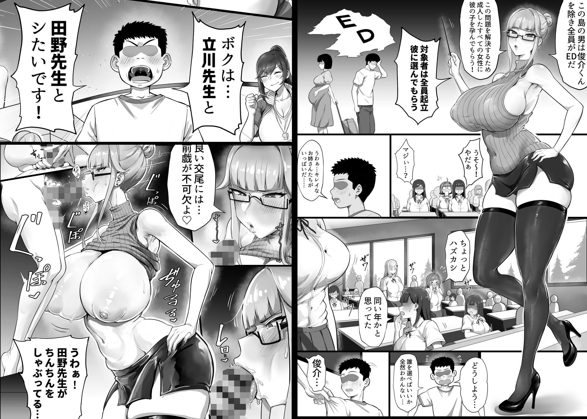 EDしか生まれない島で唯一の絶倫2 1枚目