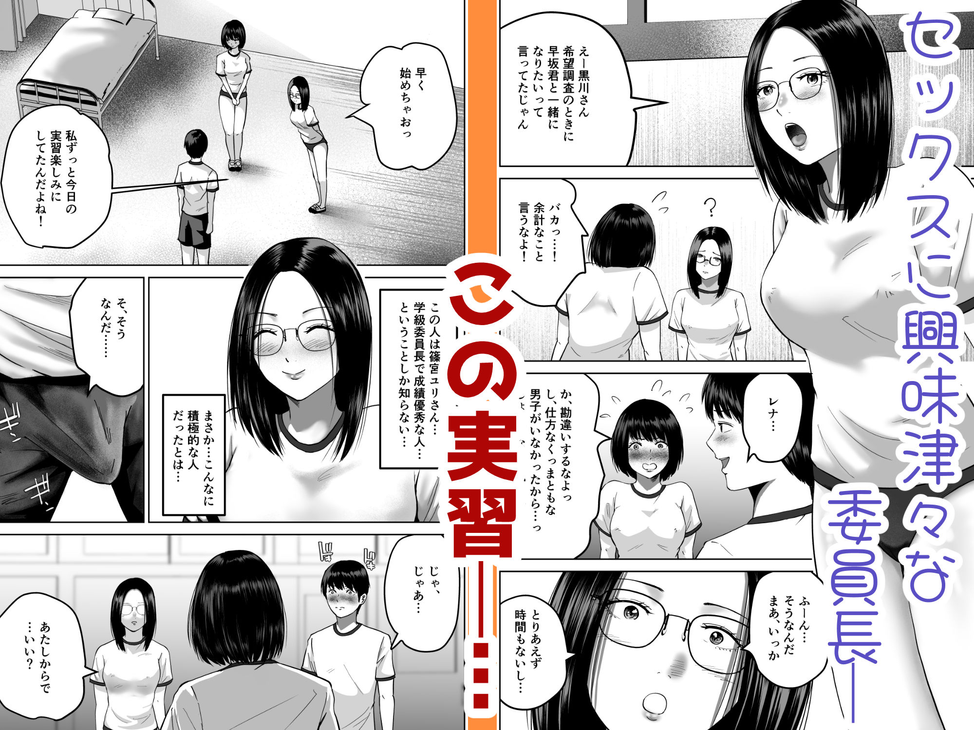 三人一組になってセックスしてください。〜国家制度で幼馴染と眼鏡委員長と同時にセックスする話〜 4枚目