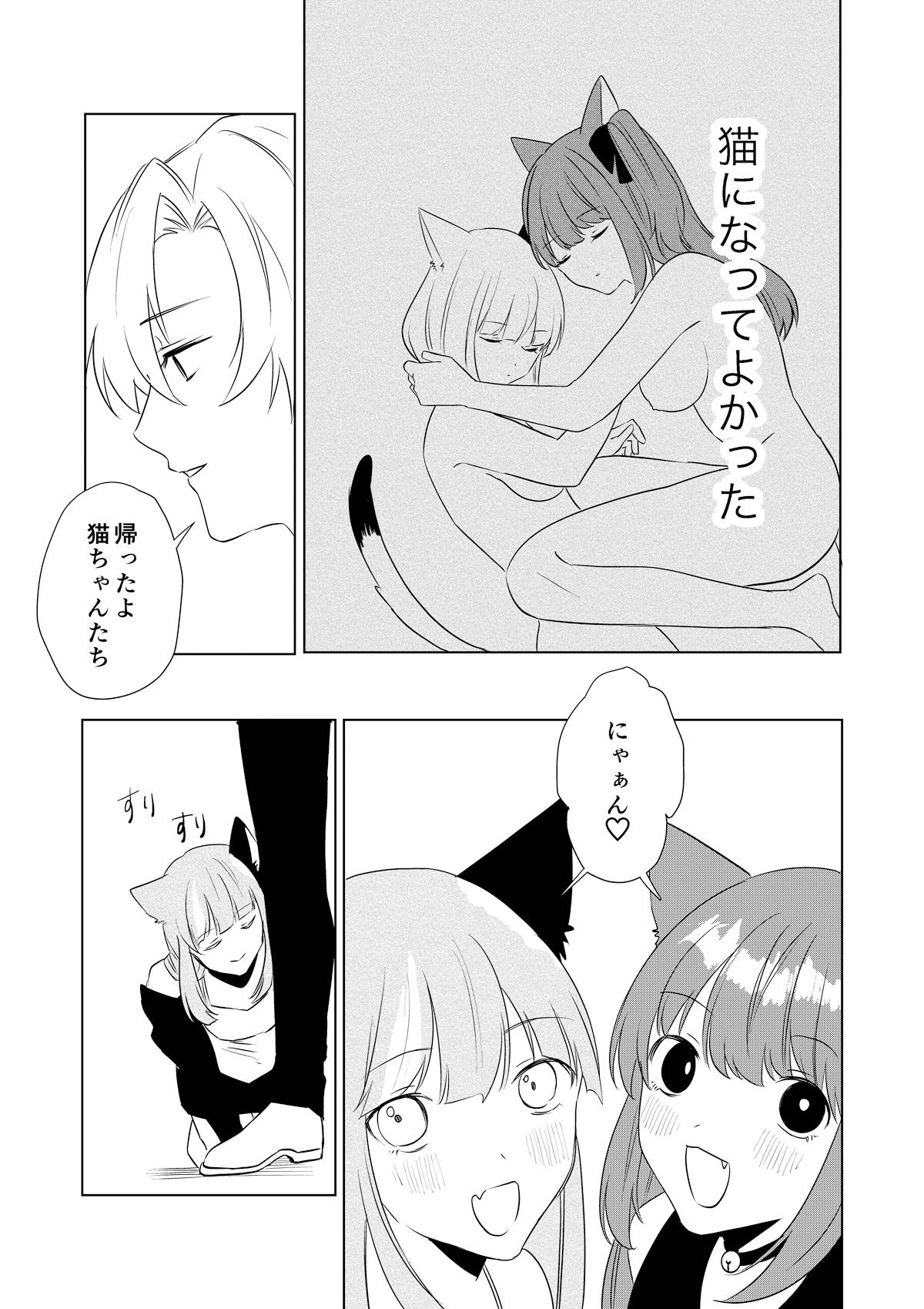 僕がTSさせられて、幸せなメス猫として飼われる話 9枚目