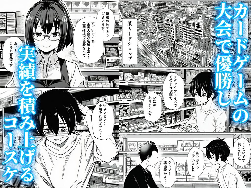 【完全実録】SNSで知り合ったカードゲーム女子がSSR美少女だった件 1枚目