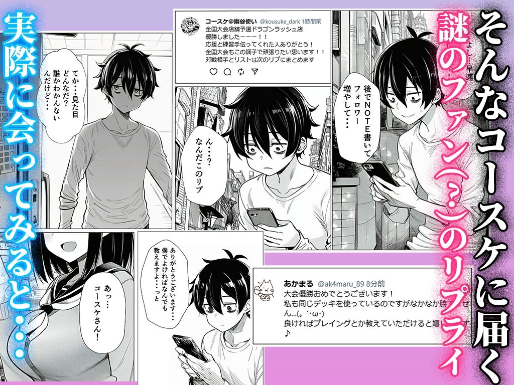 【完全実録】SNSで知り合ったカードゲーム女子がSSR美少女だった件 2枚目