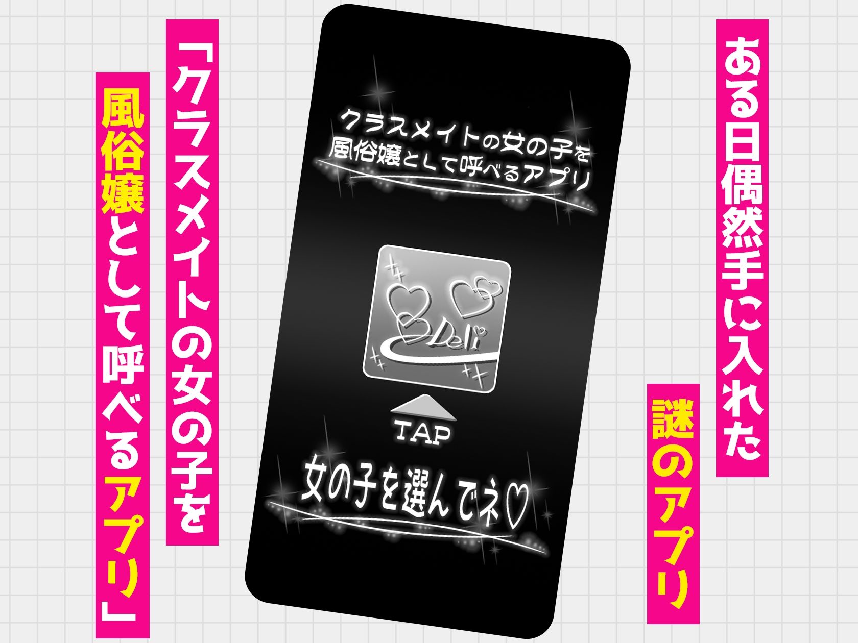 クラスメイトを風俗嬢として呼べる不思議なアプリUpdate3.0 -身体だけはエロい頭も股も緩いギャルにチンポで彼氏との違いをわからせた- 1枚目