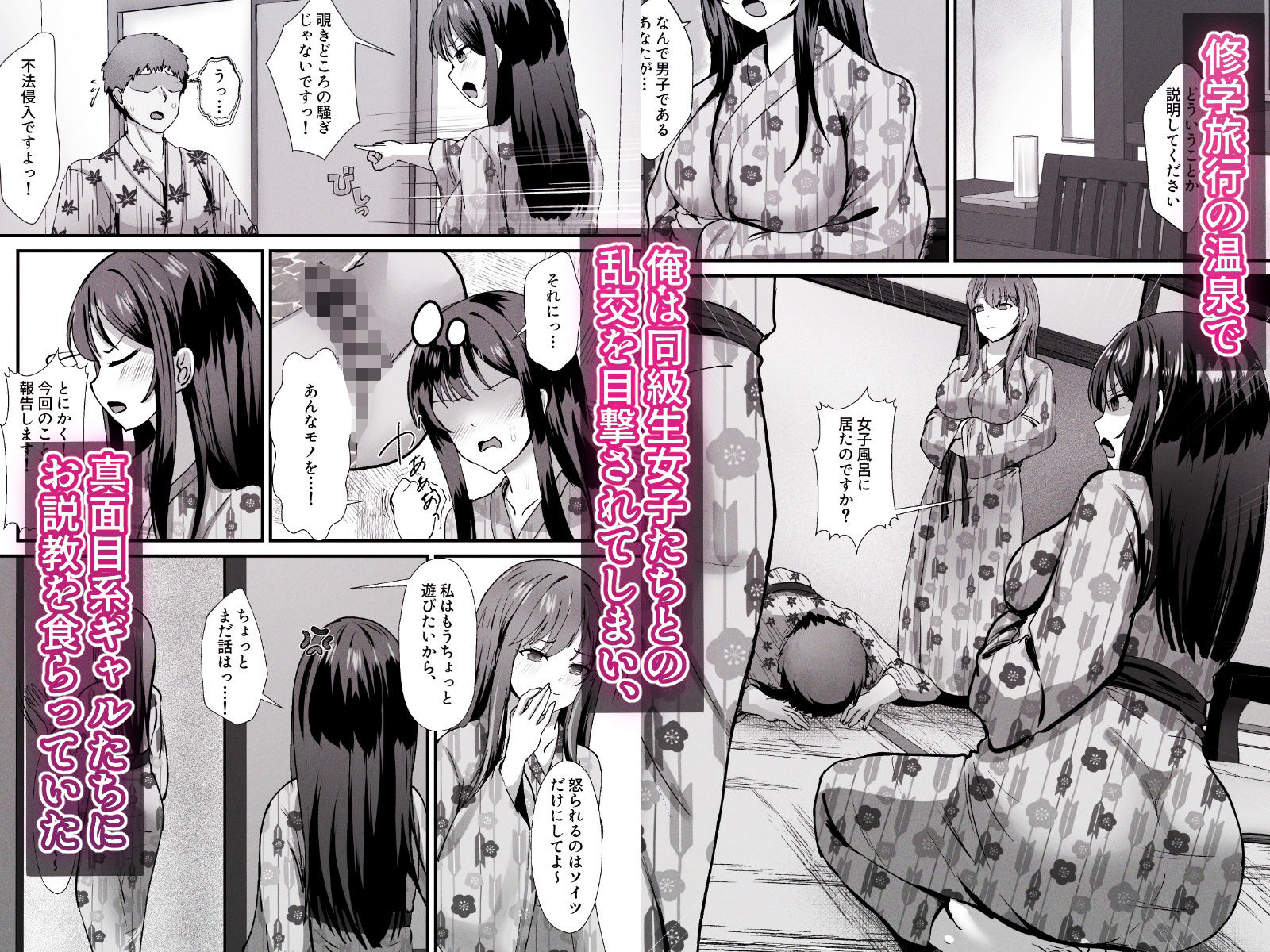 修学旅行の温泉ギャルJKハーレム2〜女子風呂侵入でお説教のはずがち〇ぽで欲情したギャル達と射精しまくり交尾〜 1枚目