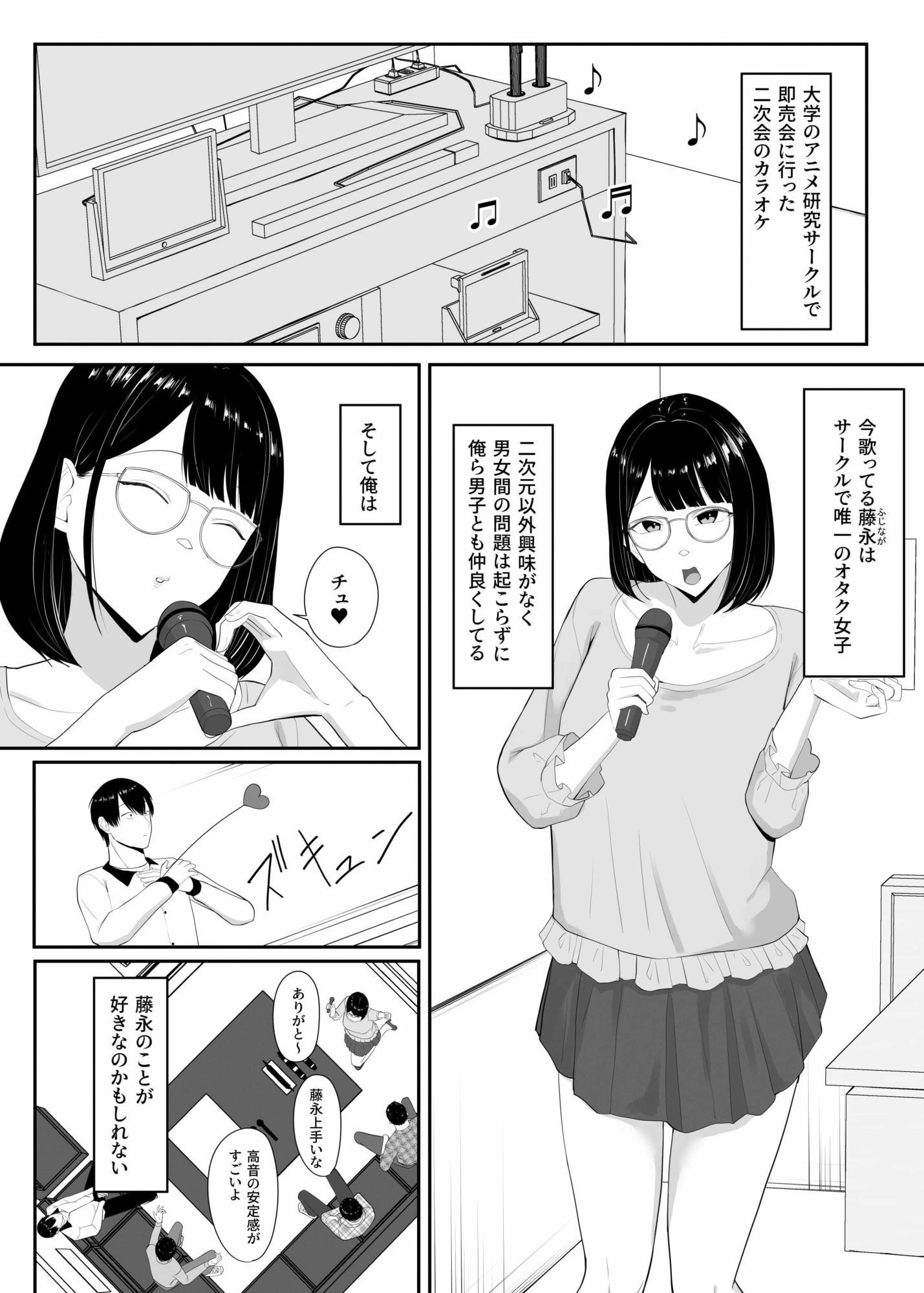 俺のいるオタサーがヤリサーになってしまった 1枚目