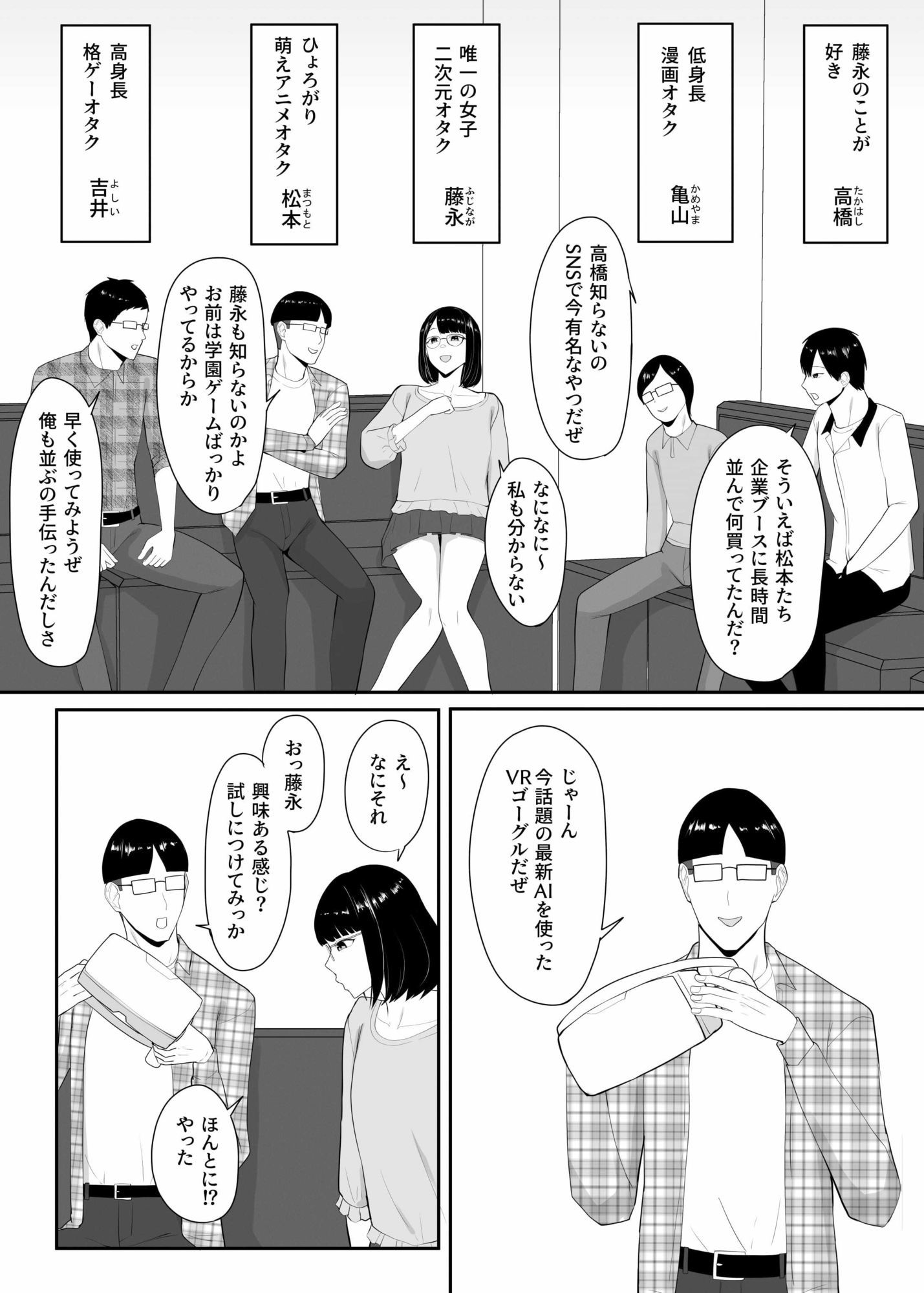 俺のいるオタサーがヤリサーになってしまった 2枚目