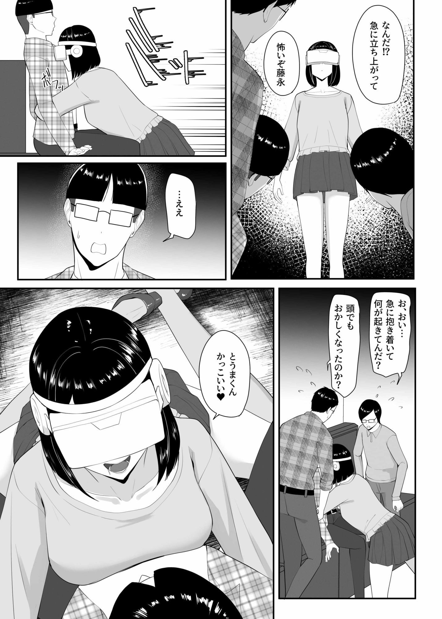 俺のいるオタサーがヤリサーになってしまった 3枚目