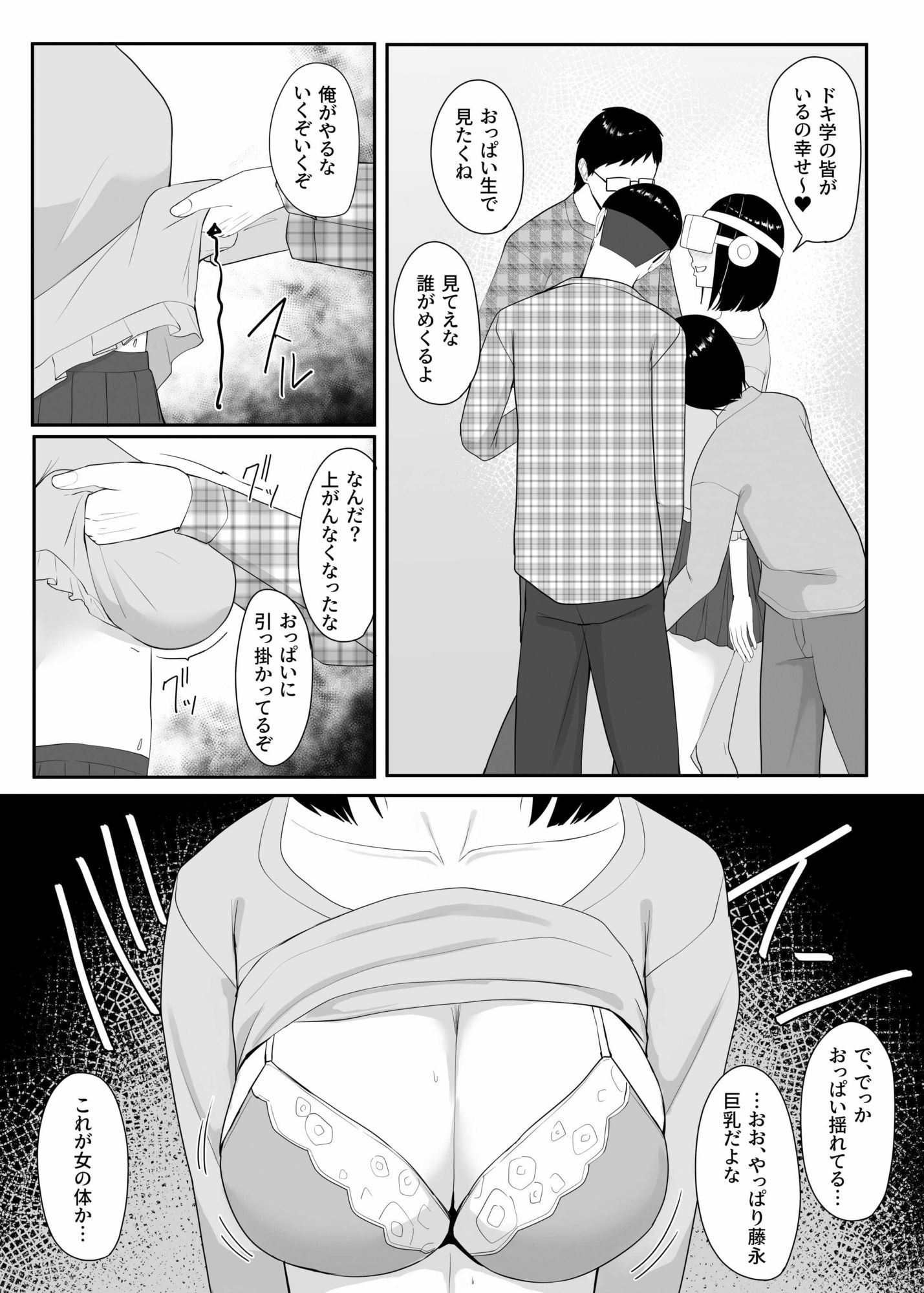 俺のいるオタサーがヤリサーになってしまった 4枚目