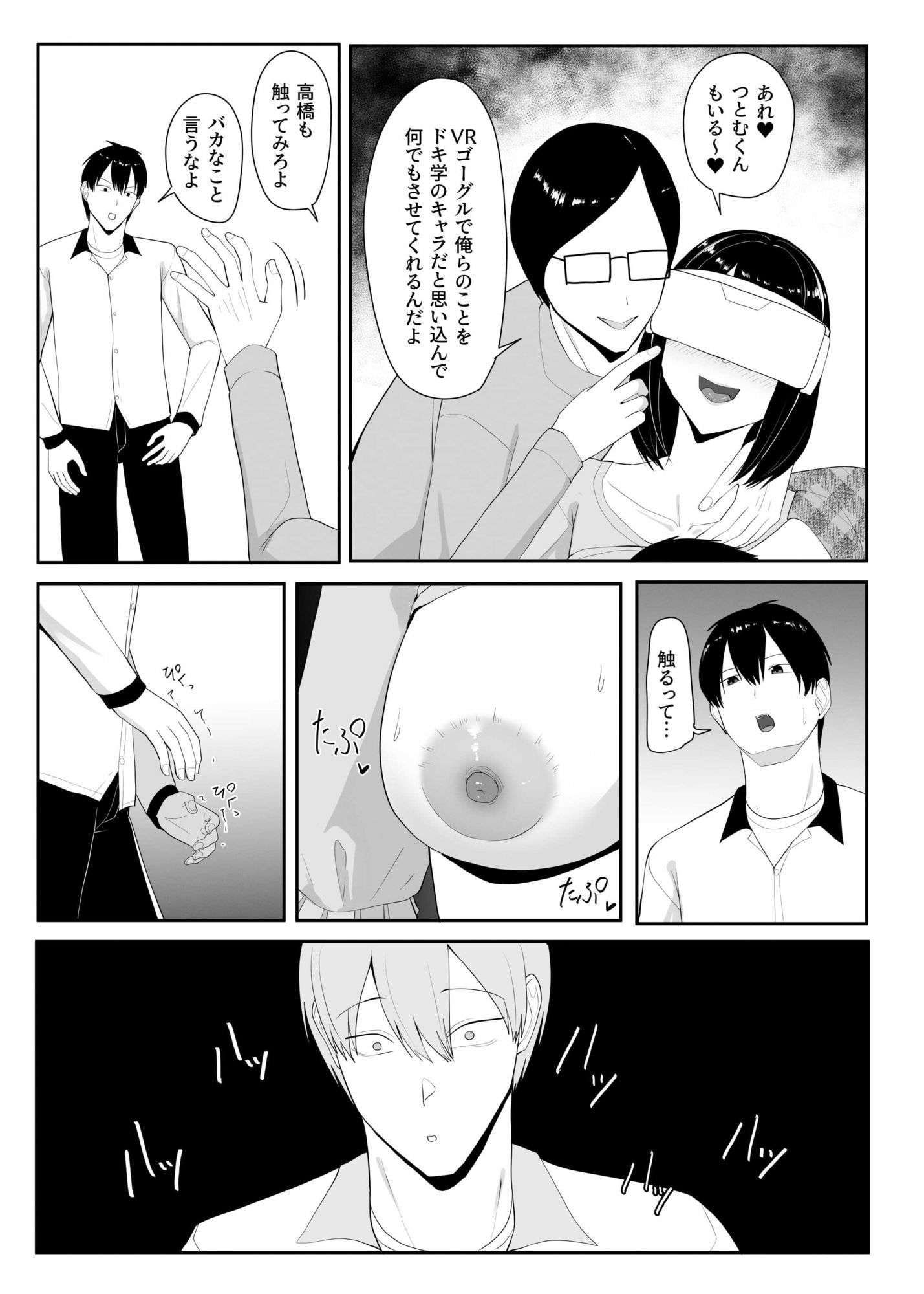 俺のいるオタサーがヤリサーになってしまった 5枚目