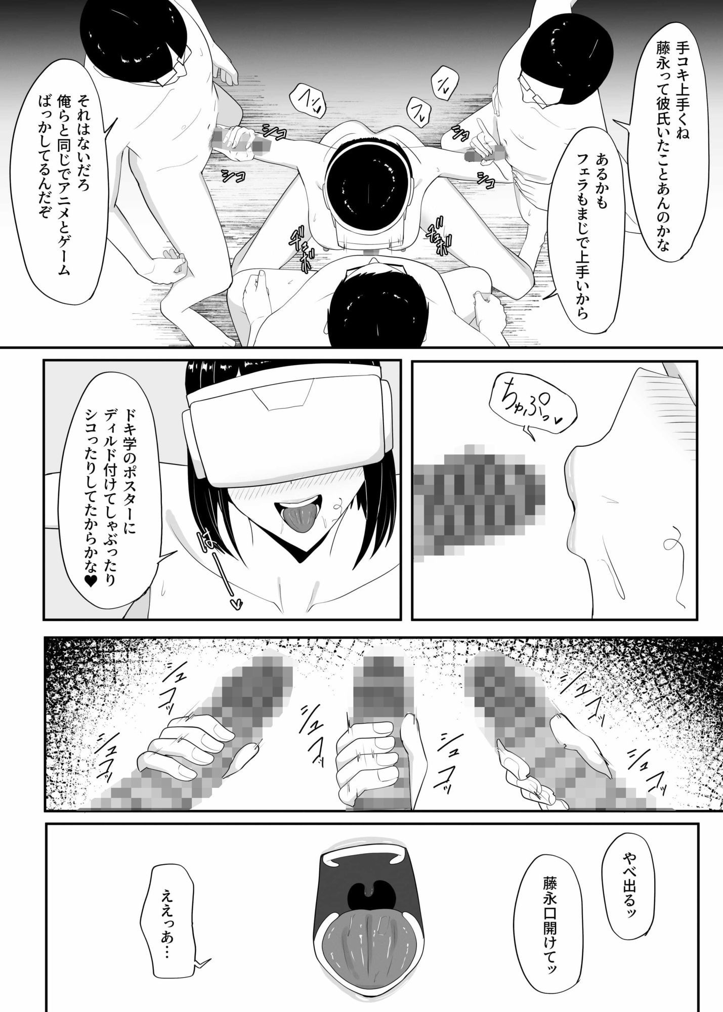 俺のいるオタサーがヤリサーになってしまった 6枚目
