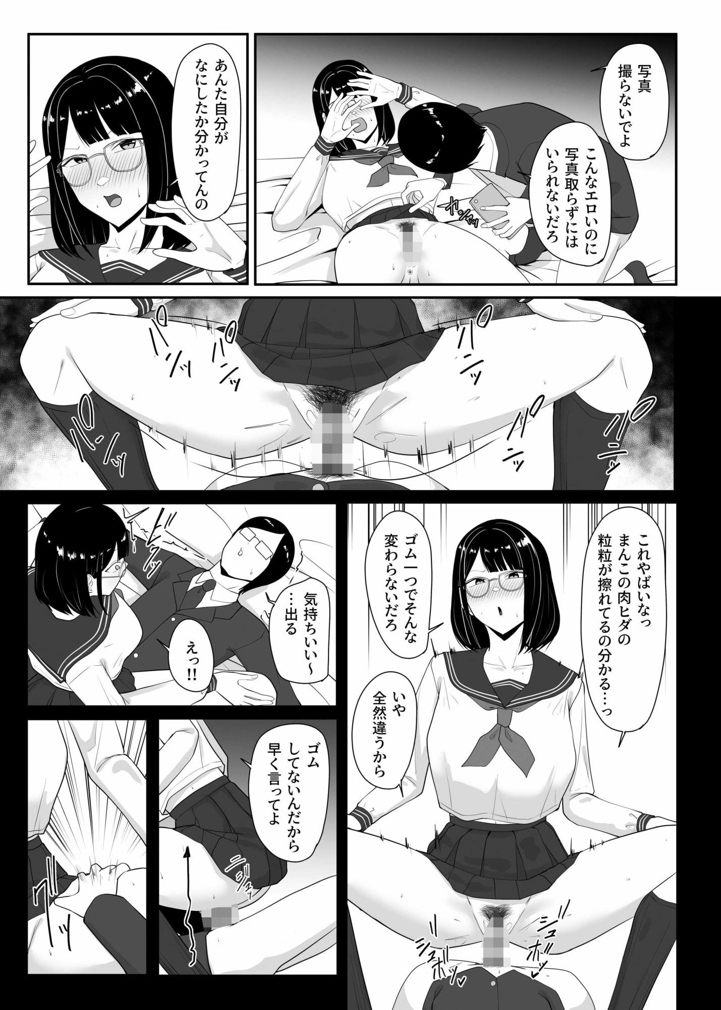 俺のいるオタサーがヤリサーになってしまった 9枚目
