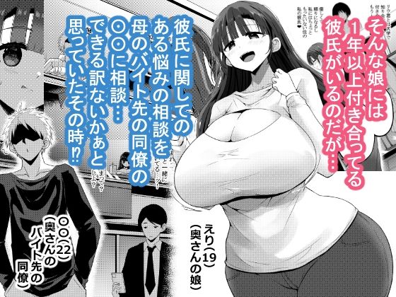欲求不満が溜まって他の男のち〇ぽケースになってしまった奥さん-娘編- 2枚目